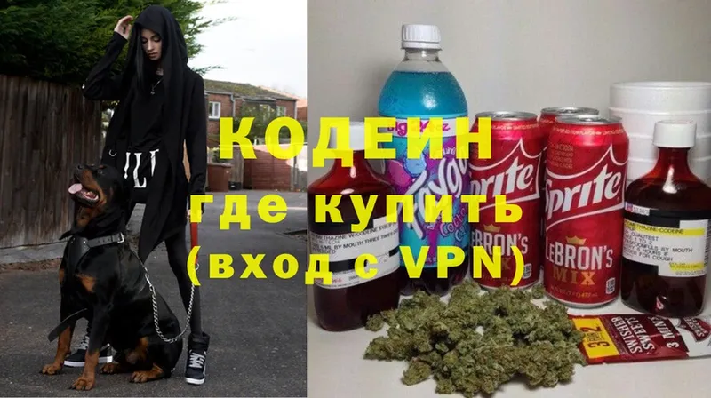 Кодеин Purple Drank  Осташков 